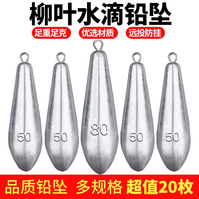 柳叶水滴铅坠水滴型铅坠