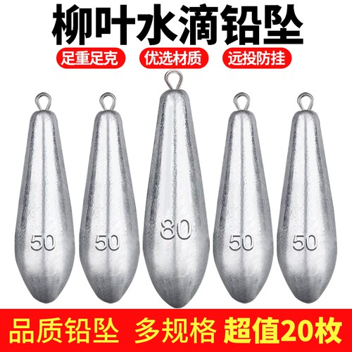 柳叶水滴铅坠水滴型铅坠