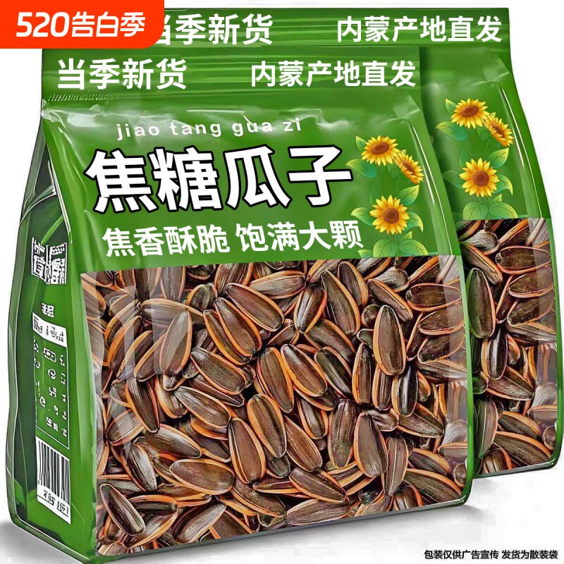 焦糖瓜子官方旗舰店5斤装内蒙原味葵花籽2025新炒货零食五香海盐