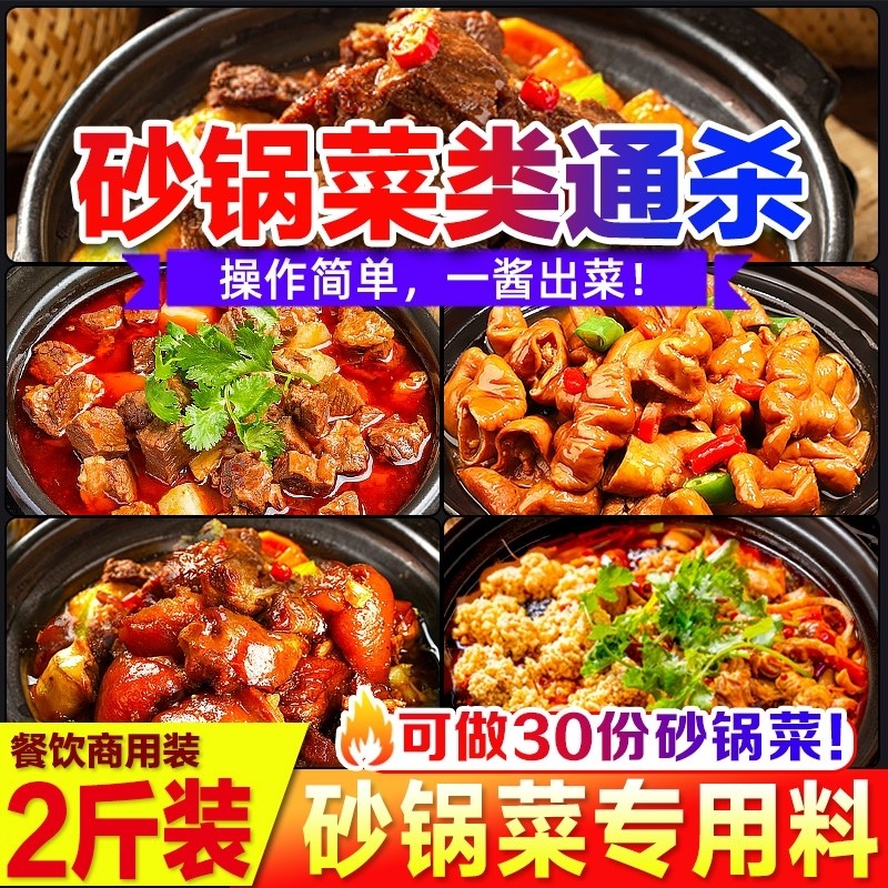 砂锅菜酱料商用老式专用料包土豆粉米线砂锅底料调料家用泡椒辣椒
