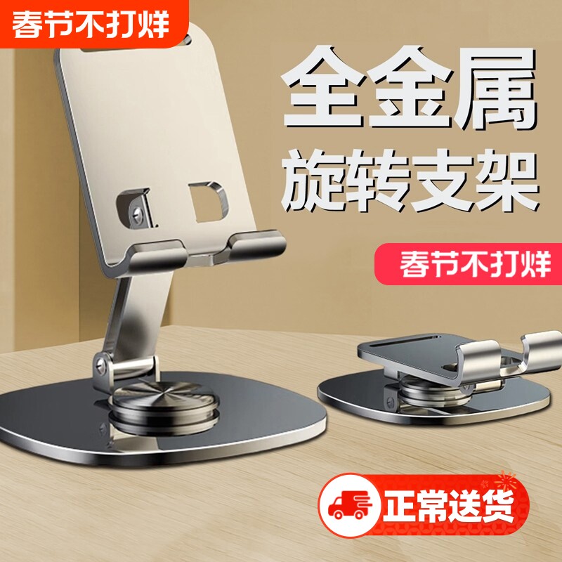 【全合金】手机支架桌面懒人平板电脑支撑架2025新款720°旋转