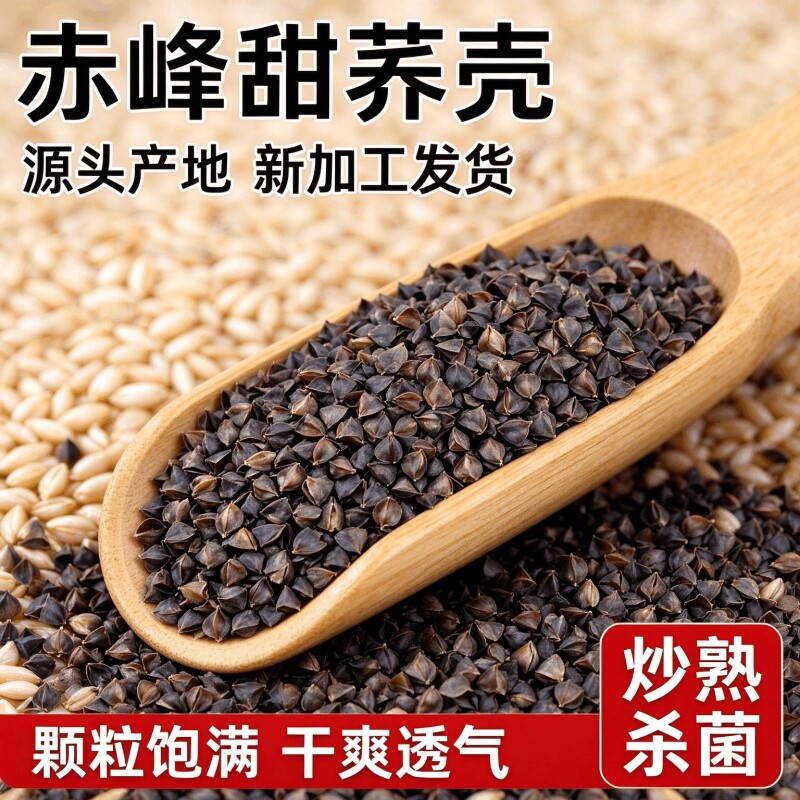 荞麦壳散装整装免洗荞麦皮儿童夏凉枕芯决明子填充物成人荞麦枕头