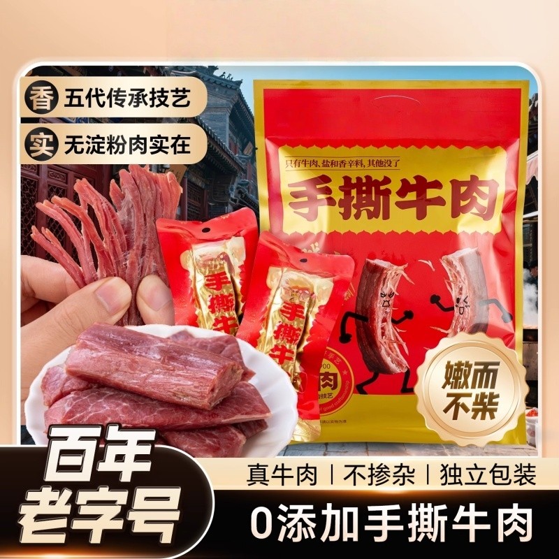 孙庆海西安干牛肉牛肉即食牛肉清真食品西安特产牛肉熟食