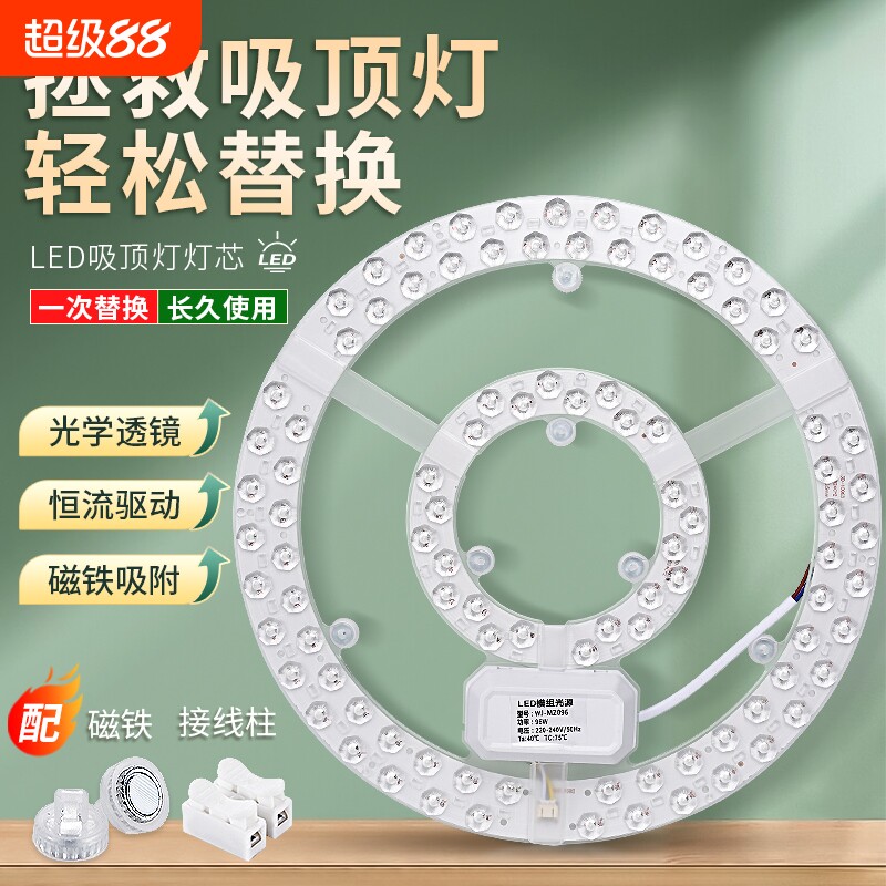 吸顶灯led灯芯灯盘替换芯家用超亮客厅节能灯泡圆形灯板环形灯管