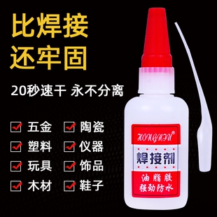 焊接剂万能胶水强力胶强劲防水粘金属木头塑料木材油性高强度粘得牢高粘度超强鞋子玩具玻璃修补粘接