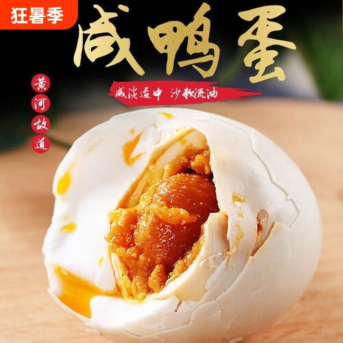 高邮咸鸭蛋泡面搭档咸鸭蛋正宗农家精选鸭蛋新货新日期起沙流油