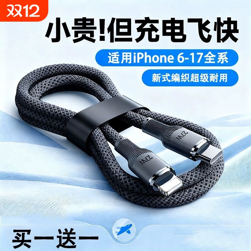 【官方认证】适用苹果快充数据线