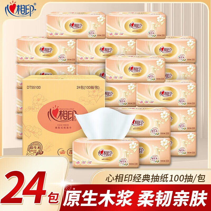心相印金装抽纸家用宿舍纸巾实惠装餐巾纸面巾纸学生整箱卫生纸抽