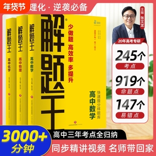 24解题王高中数学解题方法与技巧—高考高一高二高三知识大全题型全归纳资料辅导书