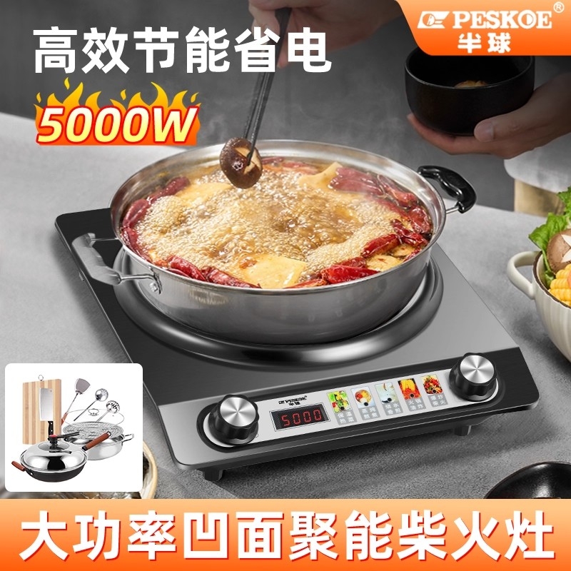 半球凹面电磁炉家用新款5000W大功率爆炒炒菜锅一体套装电磁炉灶