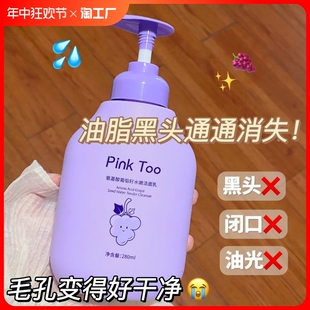 深层清洁温和不刺激洁面乳洗护二合一 氨基酸葡萄籽洗面奶补水保湿