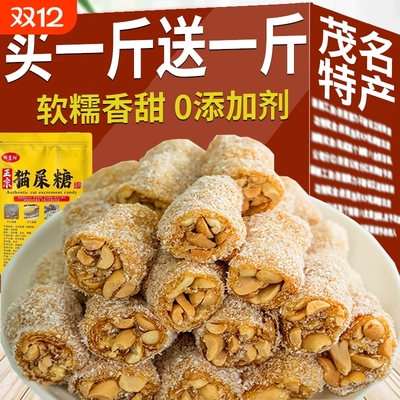 花生椰蓉软糖茂名特产猫屎糖