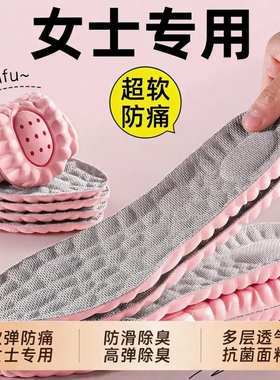 女士鞋垫乳胶软底久站不累运动