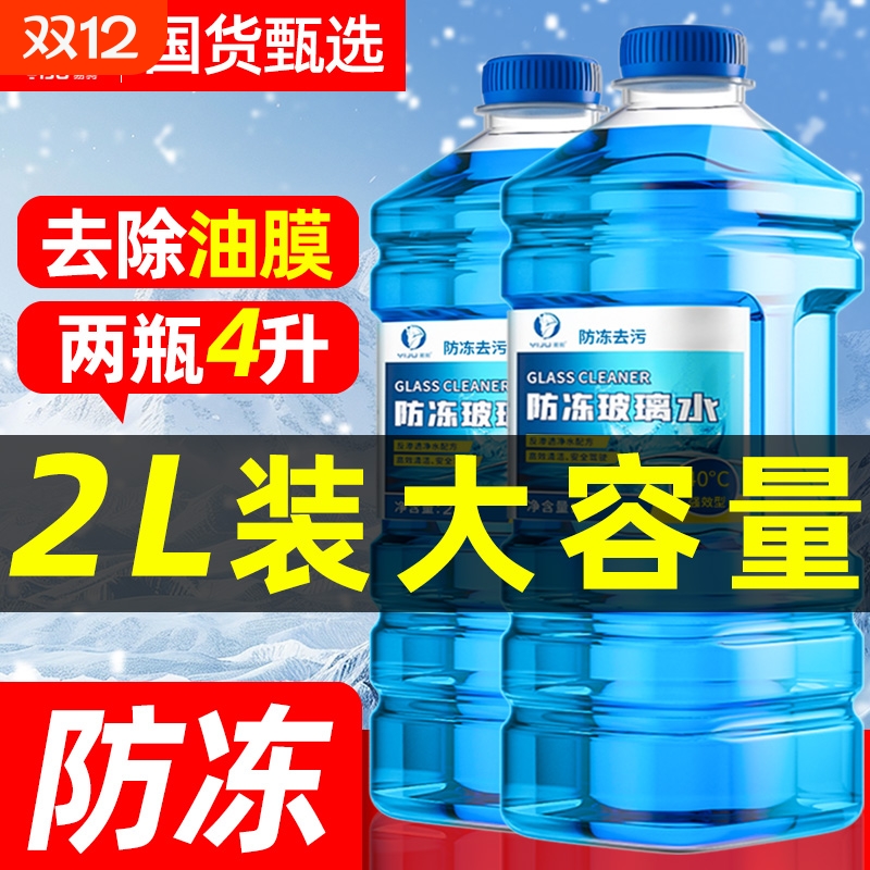 大桶装玻璃水汽车去油膜车用冬季雨刮水防冻25零下40四季通用清洁