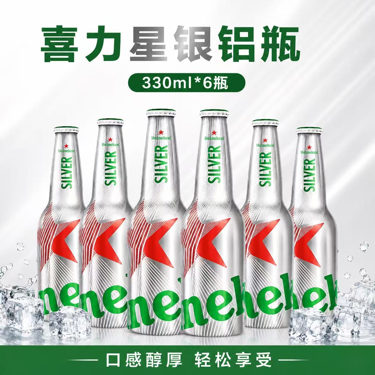 喜力星银啤酒9.5度全麦图片