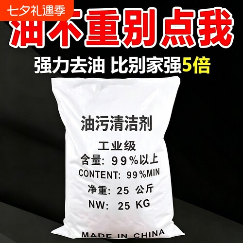 强力去油污50斤纯碱|千人收藏