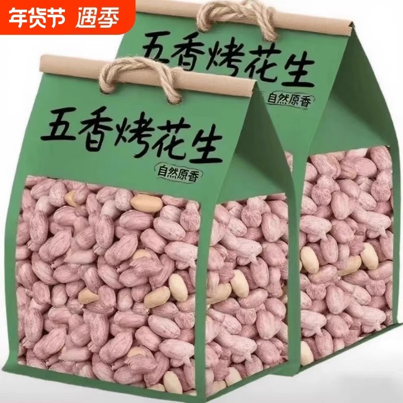 25年新五香花生米山东特产烤熟蒜香奶香原味下酒菜烤花生烘烤健康