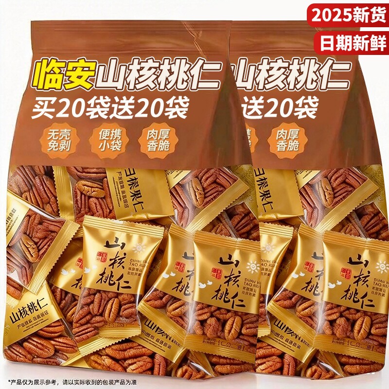 山核桃仁临安山核桃仁小核桃野生孕妇儿童坚果肉袋装年货节新货