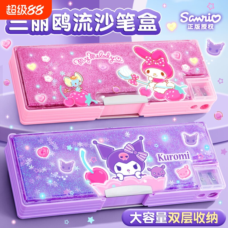 三丽鸥正版！库洛米美乐蒂文具盒流沙机关笔盒带多功能密码锁小学生儿童女孩笔袋女生铅笔盒大容量双层美人鱼