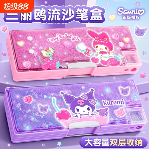 三丽鸥正版库洛米美乐蒂文具盒