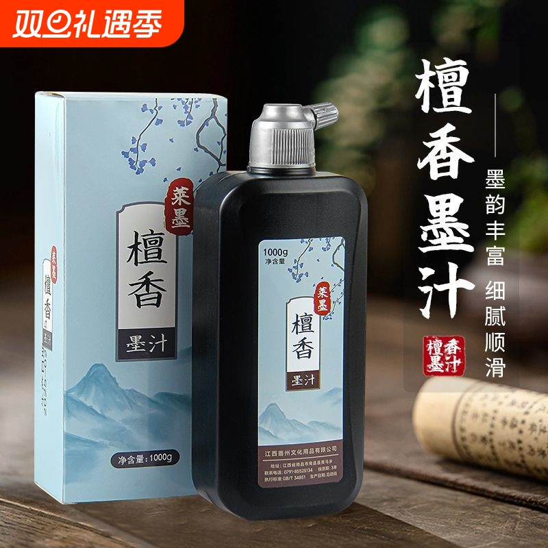 书法专用黑墨液大容量2500g