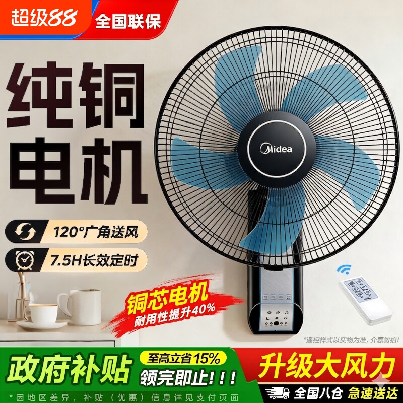 美的壁扇挂壁式电风扇家用壁挂遥控大风力音静工业墙壁商用免打孔