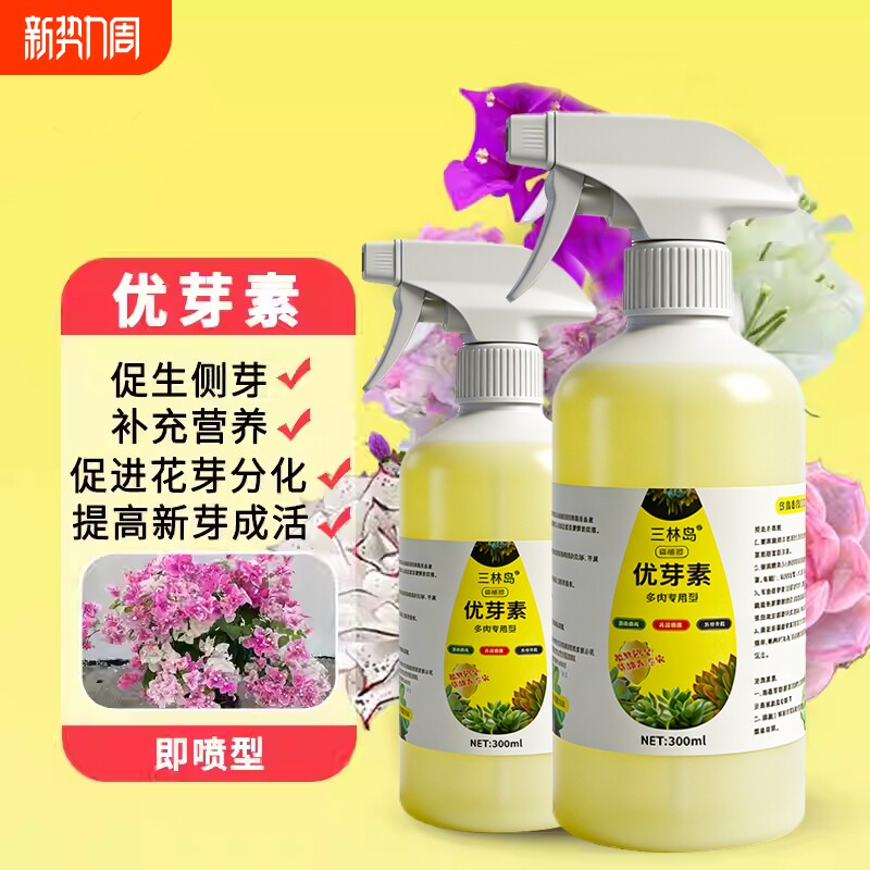 优芽素多肉专用肥营养液植物肥料爆芽素控释肥催芽优牙素测发促芽