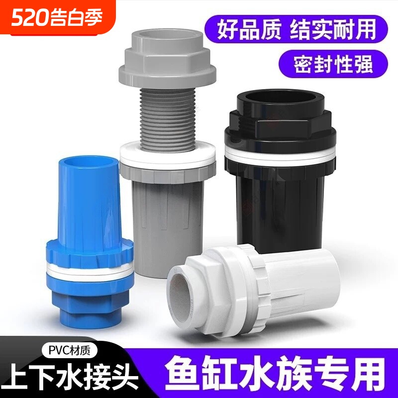 鱼缸上下水接头 直通塑料PVC给水管件配水族溢流加长内外丝牙螺纹