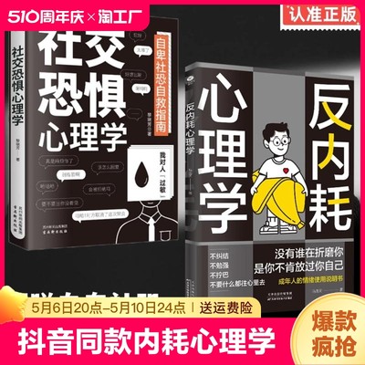 【抖音同款】反内耗心理学正版书籍拒绝精神内耗活出全新自我 一本帮助读者摆脱情绪困扰的读物告别内心的焦虑心理疏导缓解焦虑