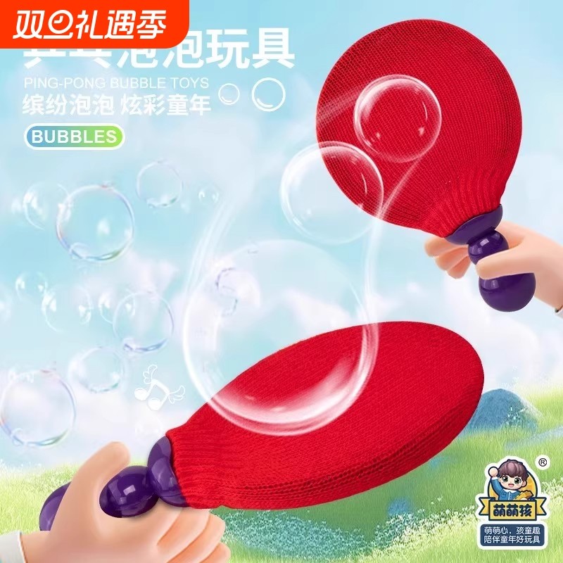 儿童乒乓泡泡球拍打互动亲子益智魔术弹力吹不破的泡泡乒乓球玩具