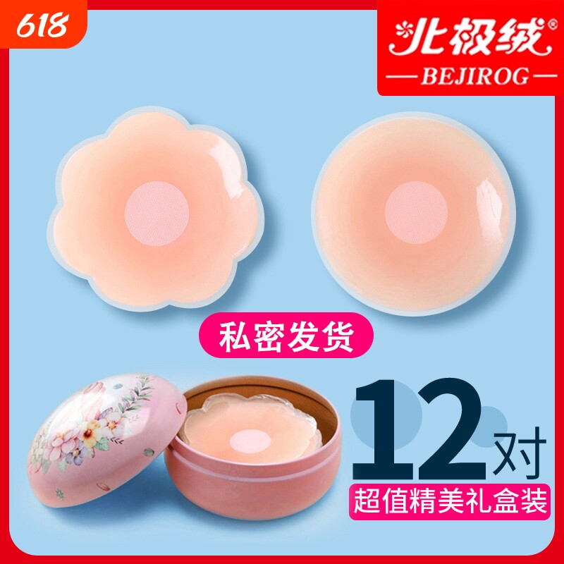 北极绒乳贴胸贴防凸点隐形夏女婚纱专用大胸防走光硅胶内衣用防水