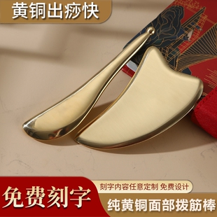 纯黄铜刮痧板面部眼部按摩板全身通用拨筋板家用眼鼻点穴按摩刮板