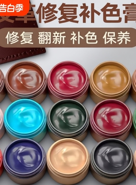 皮革补色膏皮鞋补皮具修复翻新白色皮衣皮沙发上色真皮修补染色漆