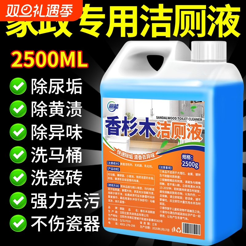 洁厕灵厕所洁厕液除臭大桶清洁剂