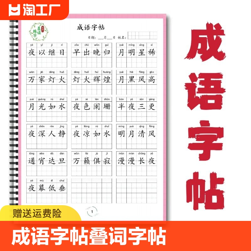 AABB和ABAB叠词字帖a4纸张本册每日一练练字老师推荐小学成语字帖