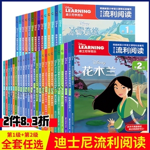 迪士尼学而乐流利阅读书全套第2级第1级注音版 素城冰雪奇缘小学一二年级阅读故事带拼音迪斯尼科学童趣认读游戏 头脑特工队疯狂元
