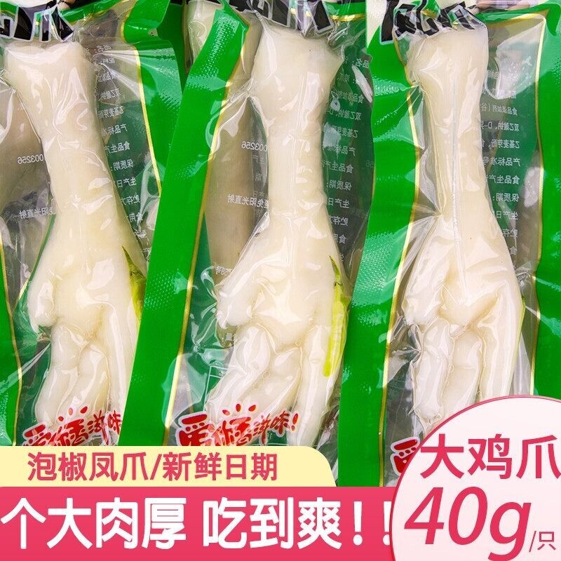 40g泡椒鸡爪山椒凤爪休闲零食品小吃卤味鸡脚熟食真空小包装解馋