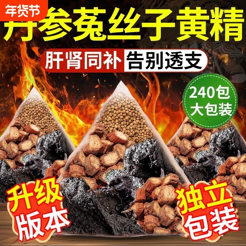 菟丝子黄精丹参中药材正品官方旗舰店泡水喝的功效和作用组合茶,传统滋补营养品,其他药食同源食品,淘宝优惠券,粉丝福利购,淘宝优惠卷