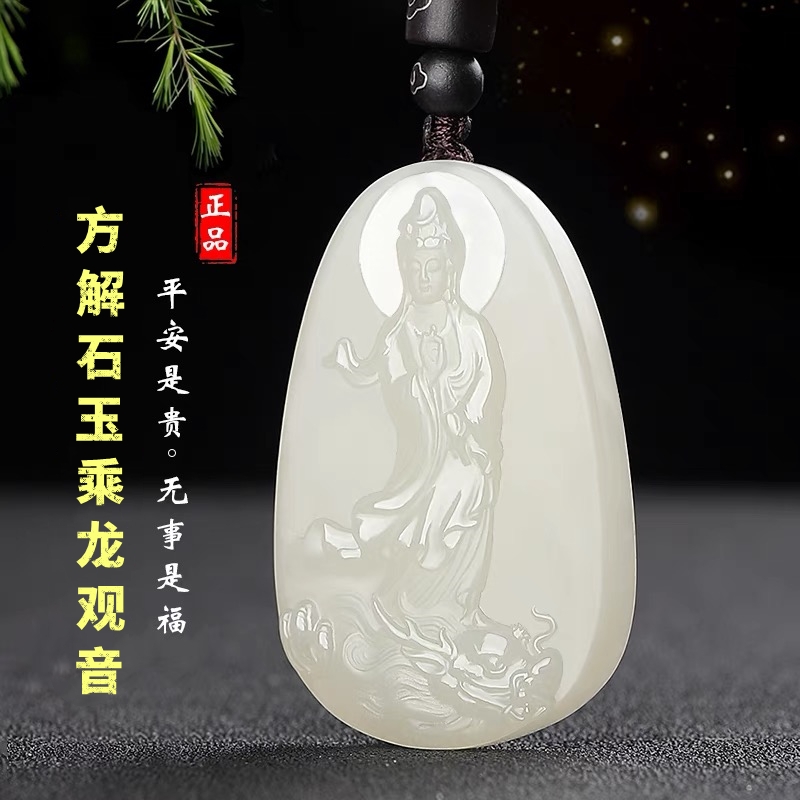 新疆和田市方解石玉乘龙观音菩萨吊坠男士挂件玉石玉坠项链玉佩