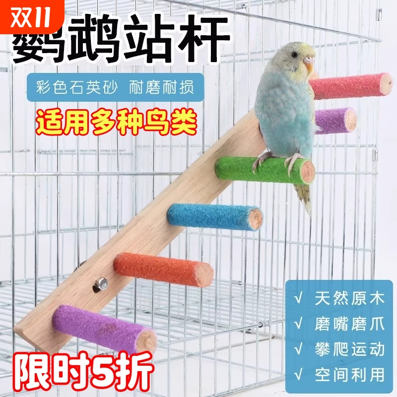 鹦鹉磨爪棒专用磨嘴牙石站杆站棍