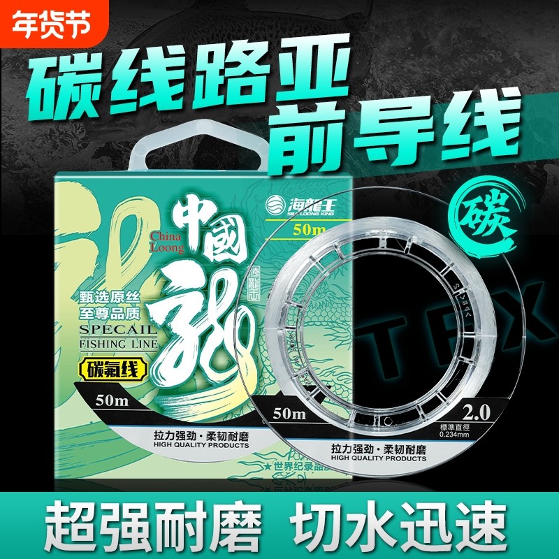 海龙王碳线前导线路亚鱼线子线正品碳素线碳氟线主线鱼线尼龙线