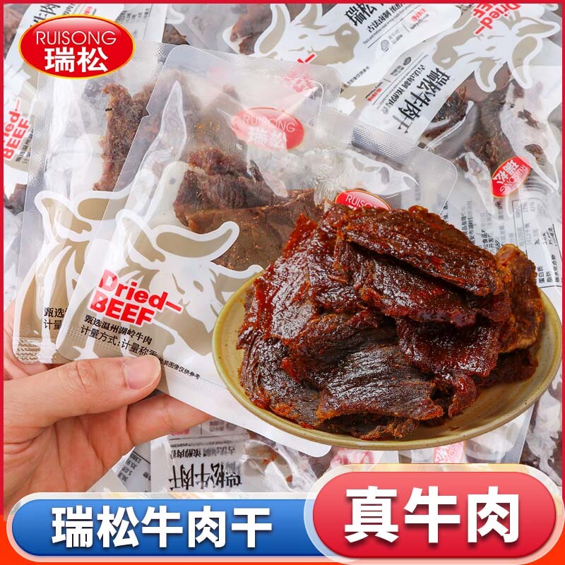 瑞松湖岭牛肉干温州特产独立小包装酱卤牛肉零食单五香卤味传统