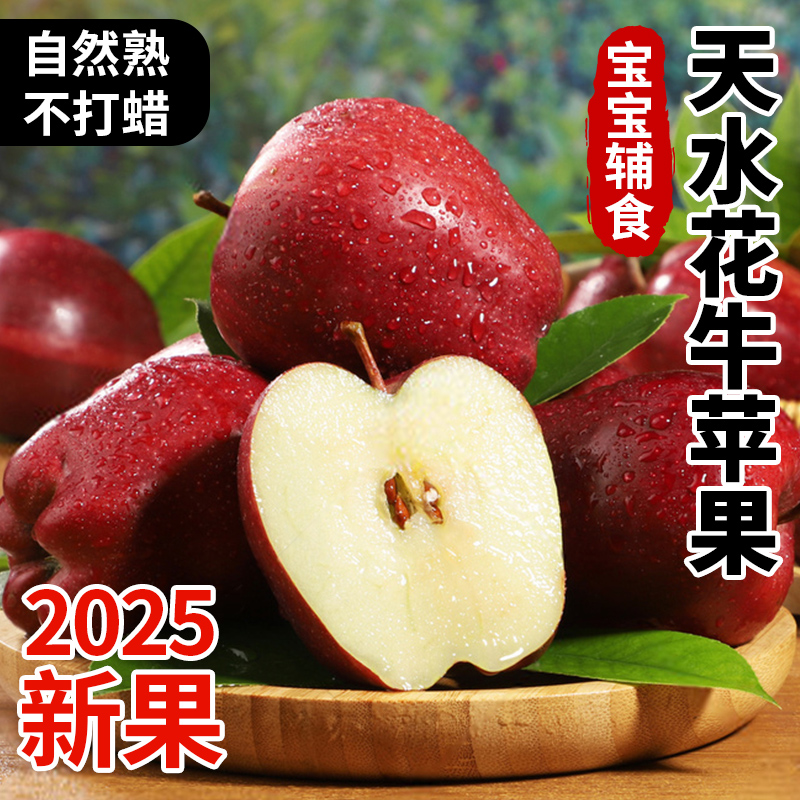 甘肃天水花牛苹果3/5/9斤新鲜辅食粉面丑平安圣诞果当季水果整箱