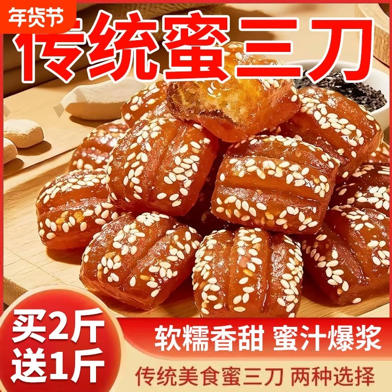 正宗蜜三刀老式糕点果子河南特产休闲零食小吃羊角蜜点心麻花传统