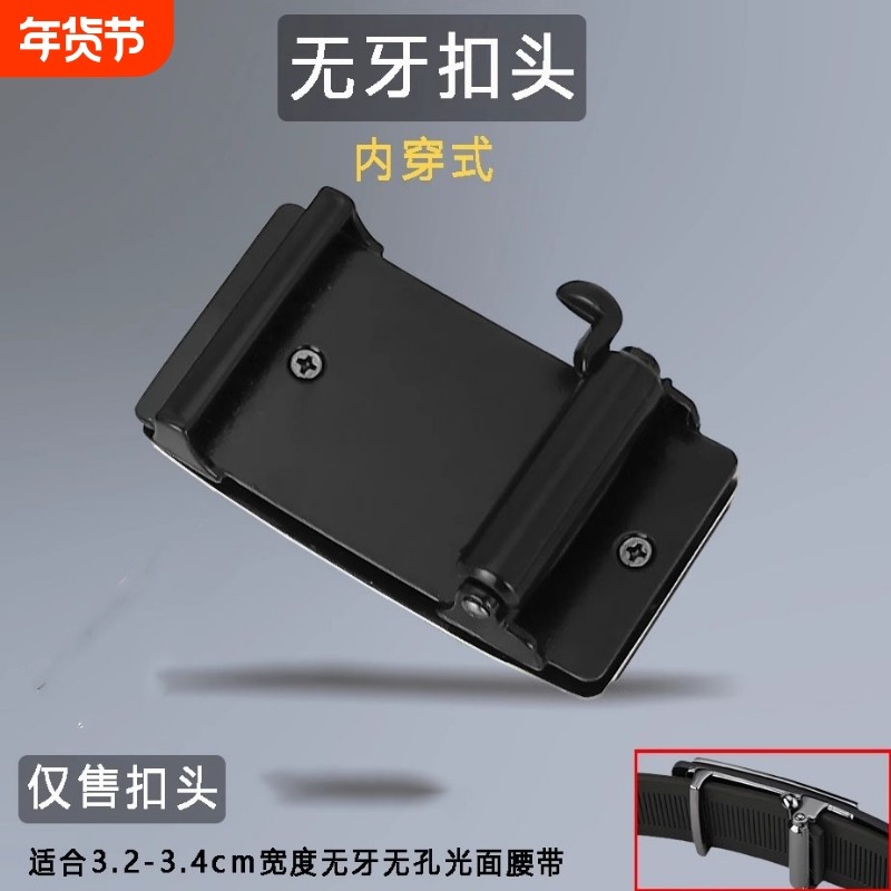 无牙自动扣头内穿式皮带头3.3cm无孔无卡槽合金腰带头无齿带内扣
