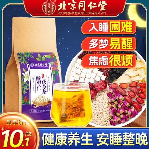 北京同仁堂酸枣仁百合茯苓非睡眠茶多梦质量差安睡眠膏正品养生茶