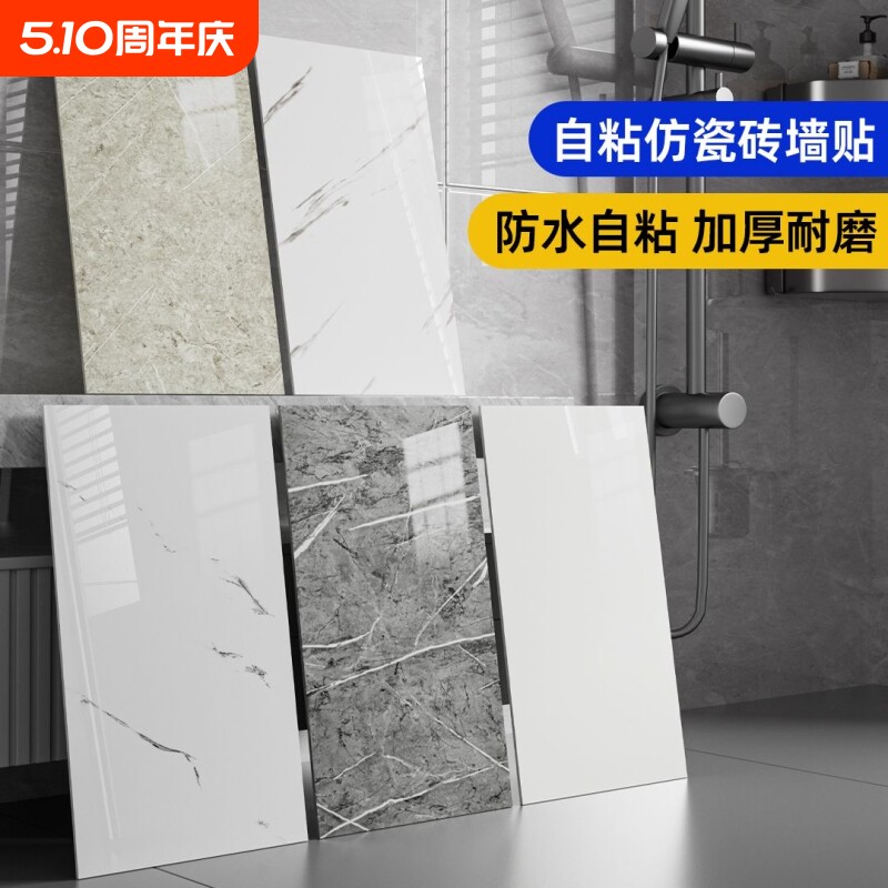仿瓷砖墙纸自粘防水防潮墙面厨房墙板仿铝塑板墙贴瓷砖贴纸大理石