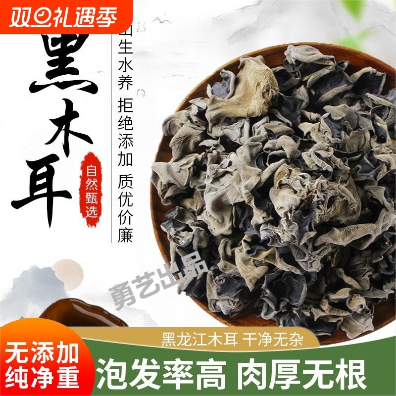 东北黑木耳正宗特产干货农家木耳肉厚无根高泡发纯干净重无添加