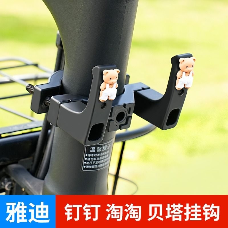 电动车前置强力挂钩|千人加购