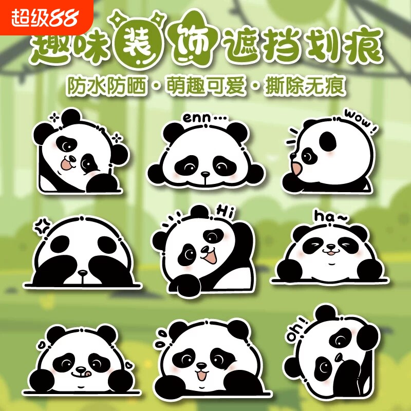 卡通可爱熊猫划痕遮挡汽车贴纸个性创意电动车摩托车贴画防水车贴